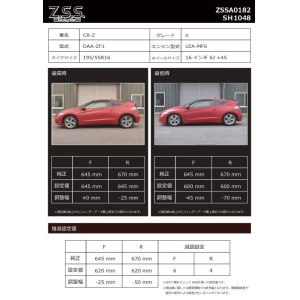 画像2: Z.S.S. ZSS フルタップ 車高調 RIGEL リゲル ZF1 ZF2 CRZ CR-Z サスペンション
