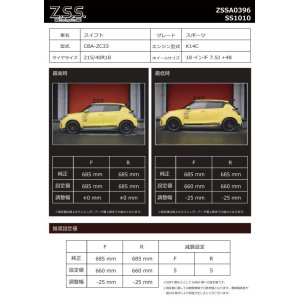 画像4: Z.S.S. ZSS フルタップ 車高調 RIGEL リゲル SUZUKI ZC33S スイフト スイフトスポーツ SWIFT