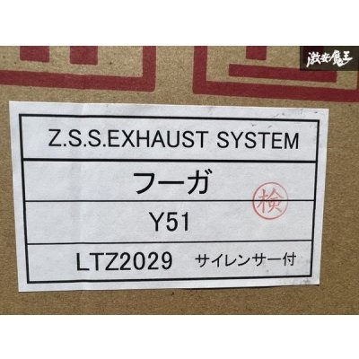 画像8: Z.S.S. Attack-ST Y51 KY51 日産 フーガ ストレート マフラー 左右出し 直管 オールステンレス 競技用 サイレンサー付 ZSS