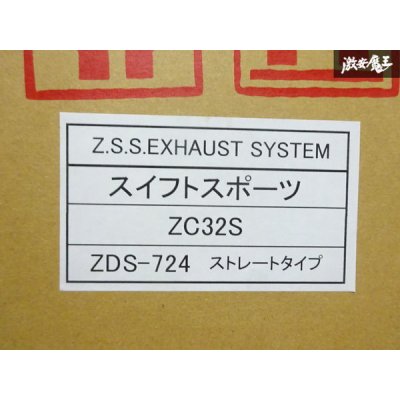 画像9: Z.S.S. Attack-ST ZC32S スズキ スイフトスポーツ ストレート 左右出し マフラー 直管 タイコ無し 競技用 オールステンレス ZSS
