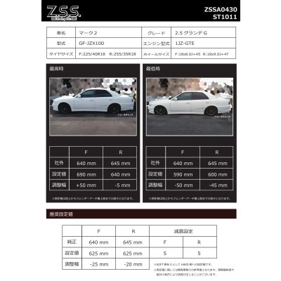 画像10: Z.S.S. ZSS フルタップ車高調 RIGEL リゲル JZX100 JZX90 マーク2 チェイサー クレスタ MARK2 CHASER CRESTA 100系 90系