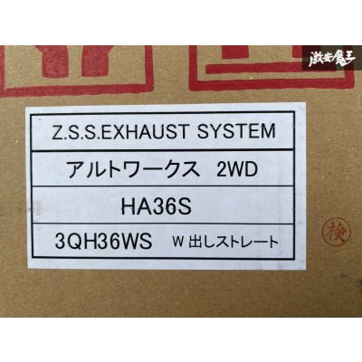 画像9: Z.S.S. Attack-ST HA36S アルトワークス 2WD アルトRS デュアルテール ストレート マフラー