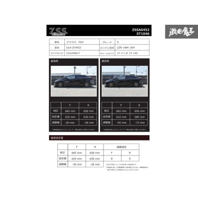 画像12: Z.S.S. ZSS フルタップ式 車高調 RIGEL リゲル TOYOTA ZVW50 プリウス PRIUS 50系 2WD