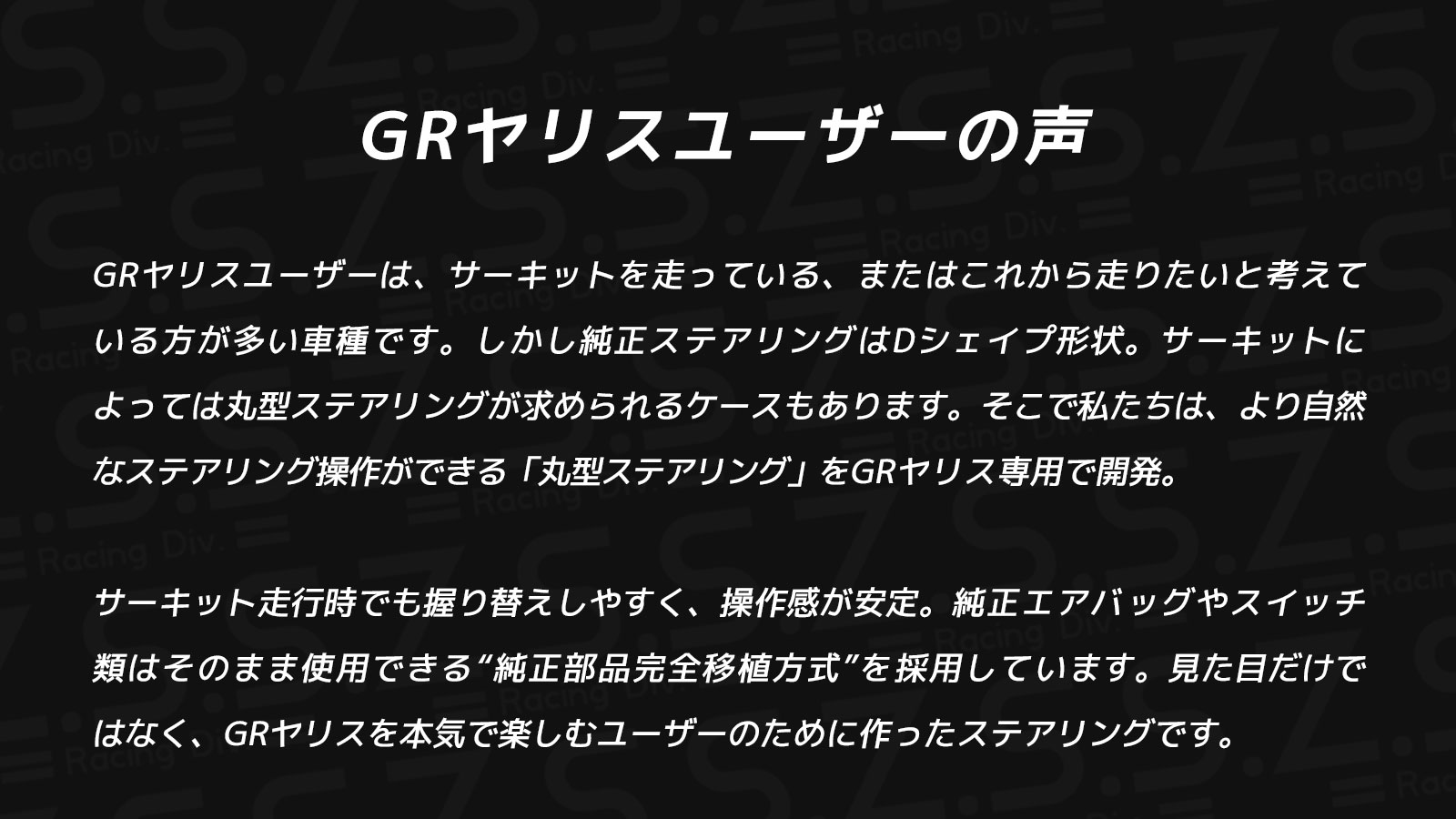 GR YARISステアリングLP2 GR YARISステアリングLP1