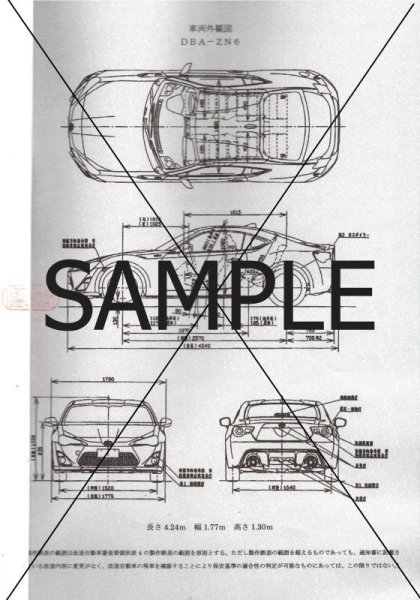 画像5: 改造概要等説明書 (改造自動車等審査結果通知書) 車検用書類 (5)