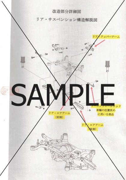 画像4: 改造概要等説明書 (改造自動車等審査結果通知書) 車検用書類 (4)