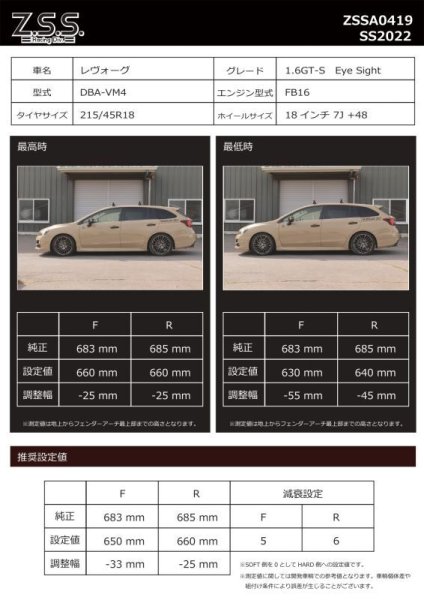 画像2: Z.S.S. ZSS フルタップ 車高調 RIGEL リゲル SUBARU LEVORG VM4 VAG VMG レヴォーグ AWD (2)