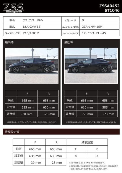 画像2: Z.S.S. ZSS フルタップ式 車高調 RIGEL リゲル TOYOTA ZVW50 プリウス PRIUS 50系 2WD (2)