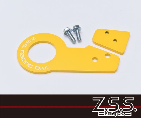 画像1: Z.S.S. ZSS ZC33S スイフト スイフトスポーツ 牽引フック リア ボルトオン設計 イエロー 黄色 スチール製 トーイングフック ZC13S ZC53S ZD53S ZC83S (1)