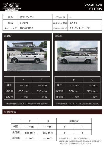 画像4: 車高調 RIGEL AE91 AE92 AE101 AE110 AE111 カローラ スプリンター レビン トレノ フルタップ式 車高調 (4)