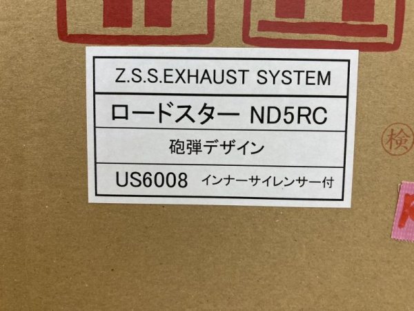 画像6: Z.S.S. ZSS ND5RC ロードスター ストレート シングル出し Attack-ST 砲弾型 マフラー (6)