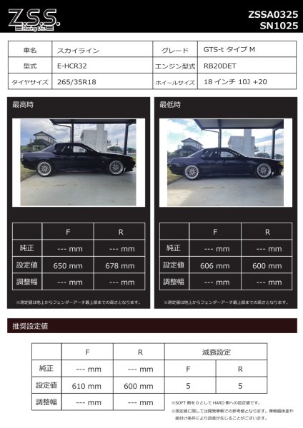 画像2: 車高調 RIGEL NISSAN 日産 SKYLINE R32 HCR32 スカイライン 2WD (2)