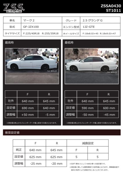 画像10: Z.S.S. ZSS フルタップ車高調 RIGEL リゲル JZX100 JZX90 マーク2 チェイサー クレスタ MARK2 CHASER CRESTA 100系 90系 (10)
