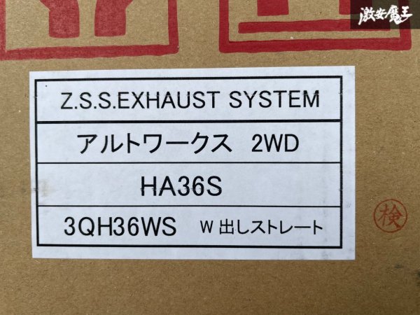 画像9: Z.S.S. Attack-ST HA36S アルトワークス 2WD アルトRS デュアルテール ストレート マフラー (9)