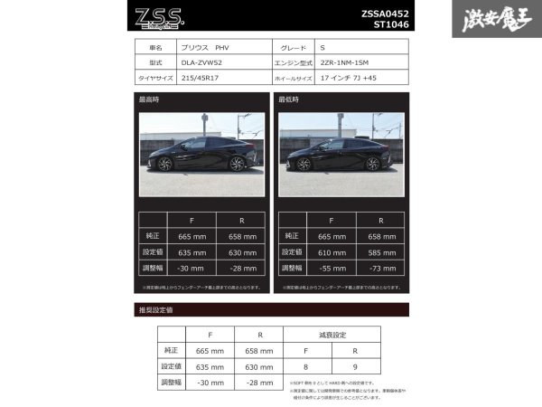 画像12: Z.S.S. ZSS フルタップ式 車高調 RIGEL リゲル TOYOTA ZVW50 プリウス PRIUS 50系 2WD (12)