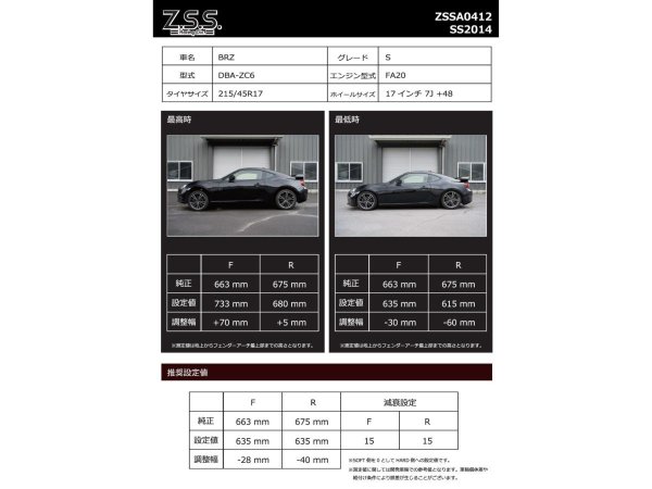画像11: Z.S.S. ZSS フルタップ車高調 RIGEL TOYOTA ZN6 FT86 86 ZC6 BRZ 減衰調整式 サスペンション ショック (11)