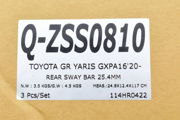 画像6: リア スタビライザー (6)