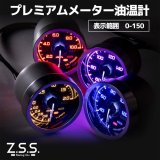 Z.S.S. メーター